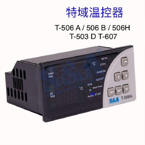 特域冷水机温控器T-607 A T-506A 506B 506H数显智能温度控制器