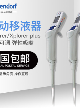 艾本德Eppendorf Xplorer 5-100UL电动移液器单道可调4861000023