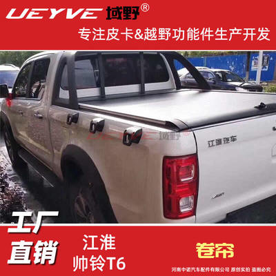 江淮悍途皮卡卷帘后盖改装
