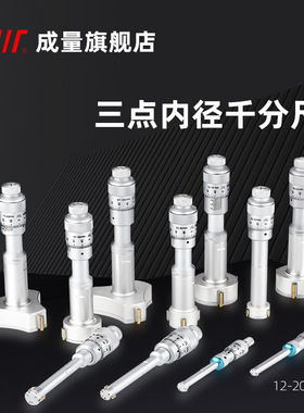 新成量三点内径千分尺16-20-25-30-40-50-63 62-75-88mm/0.005批