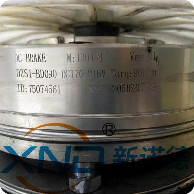 电磁失电制动器DZS1-BD090/DC170-216V/90Nm/DC-BRAKE刹车电机厂