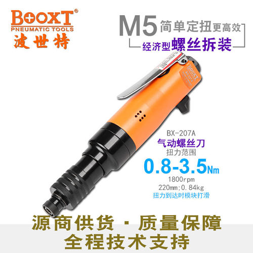 台湾BOOXT直供BX-207A可调离合精密定扭力风批气动螺丝刀起子耐用
