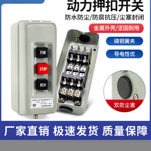 BS315动力压扣开关BS-315扣押开关按钮 3P 500V 2.2KW 倒顺停开关