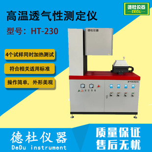 自动高温透气性测定仪HT-230  测试研究熔模铸造型壳的透气性能