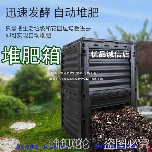 堆肥桶肥桶堆肥庭院发酵桶菌种沤堆肥沤肥箱户外发酵积肥厨余垃圾