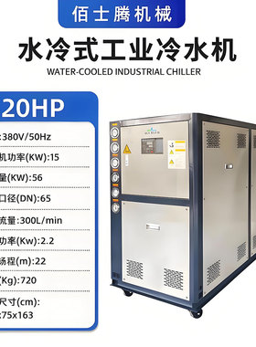 3P/8HP/12HP/25HP/40HP/50HP水冷式工业冷水机冰水机壳管蒸发机