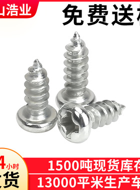 PA1.7*16螺丝十字盘头自攻螺丝圆头自攻螺钉元头自攻浩业厂家批发