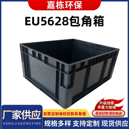 厂家批发塑料EU4630包角箱网格底灰色物流周转箱源头工厂重载箱