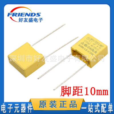 【厂家直销】X2安规电容104K 0.1uf 100nf 10% 275V 10mm薄膜电容