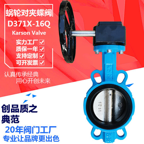 卡尔森厂家D371X-16Q球墨铸铁手动dn150中线软密封 蜗轮对夹蝶阀
