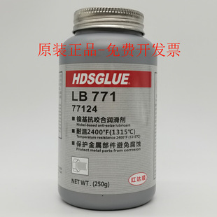 77124耐高温镍基抗咬合剂 螺栓防咬润滑 LB771不锈钢螺丝防卡死剂