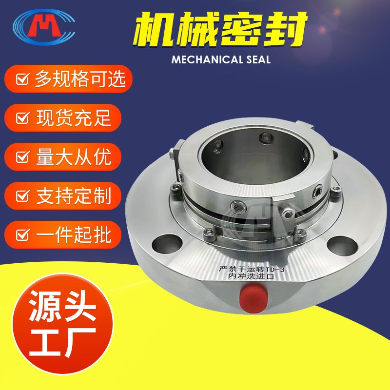 机封 TD2-7.5/275 TD3-18.5/200 TD4-30/180 侧搅拌机械密封厂家