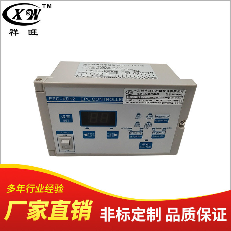 自动纠偏控制器EPC-KD12光电纠边机放料追边机塑料纠偏机控制器