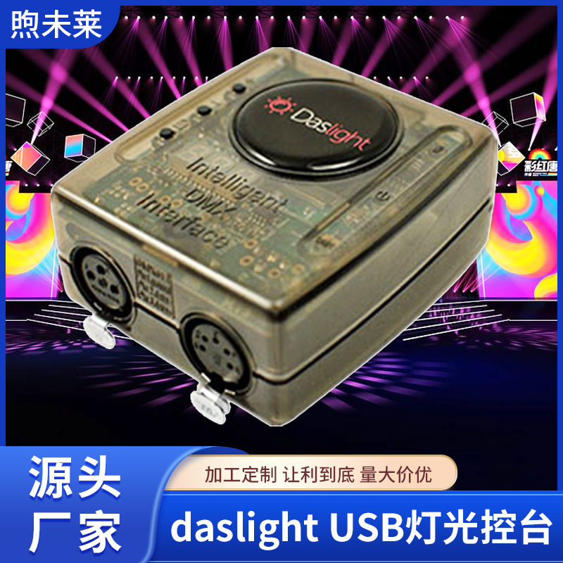 智能DMX daslight USB灯光控台DVC4 舞台灯光控制器1536通道