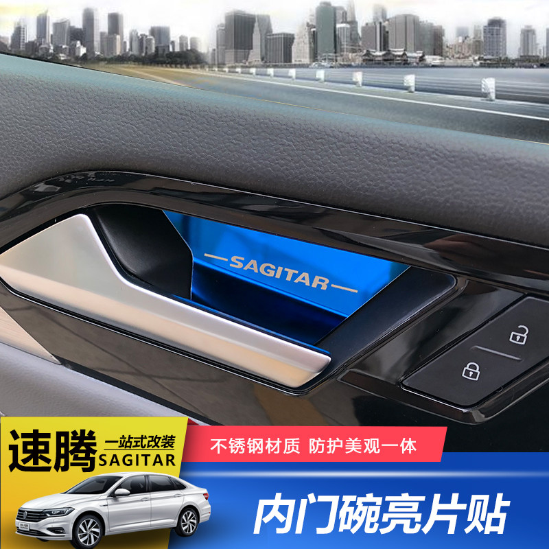 15-24款新速腾内饰改装 不锈钢内门碗装饰贴内拉手槽亮片贴片