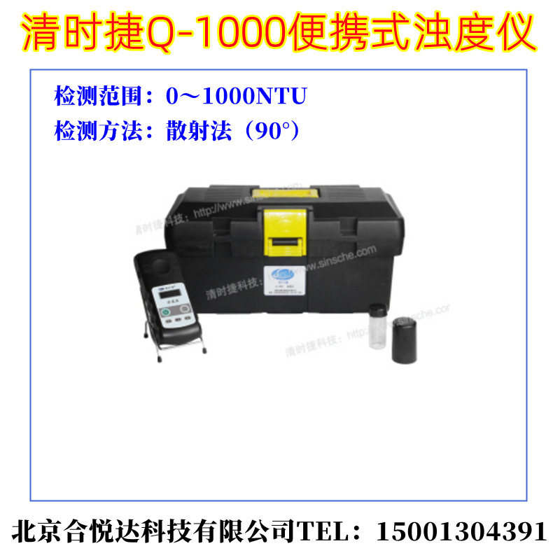 清时捷便携浊度仪0-1000NTU