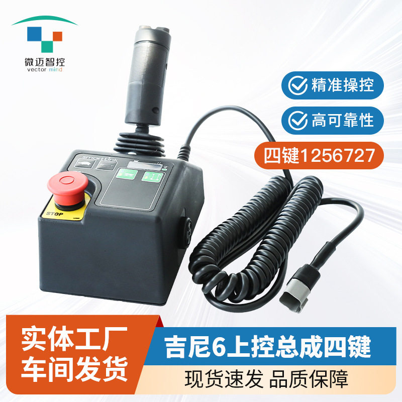 Genie吉尼61256727上控总成手柄剪刀车高空作业车控制器厂家批