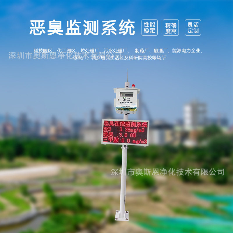 污水厂恶臭智能在线监测系统