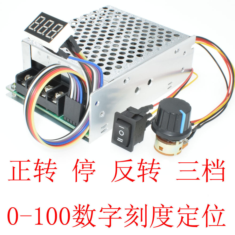 双向 倒顺 电机/马达调速器 无极驱动开关 数显转速表 12V24V36V