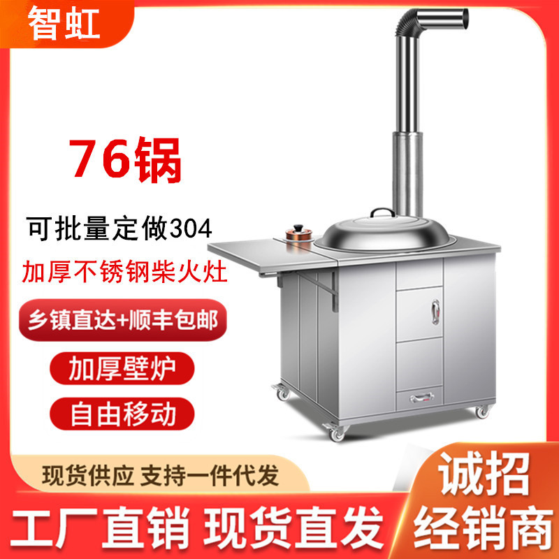 家用烧柴灶省柴炉农村土灶大锅环保灶台不锈钢可移动带水壶柴火灶