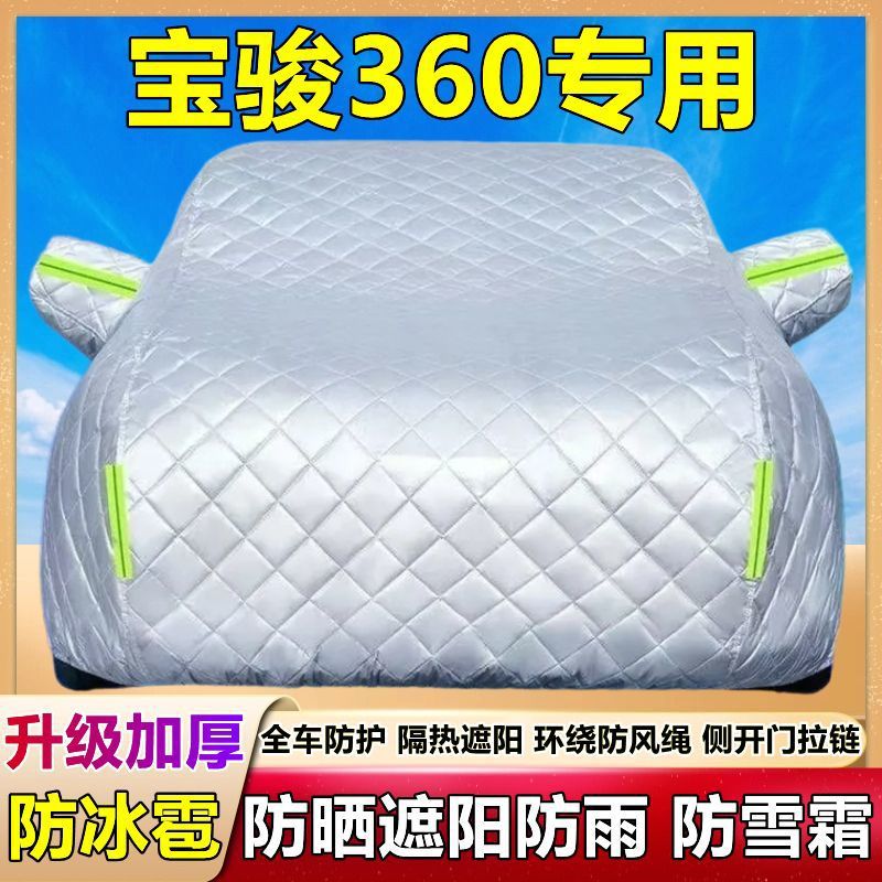 360专用加厚防晒防雨车衣