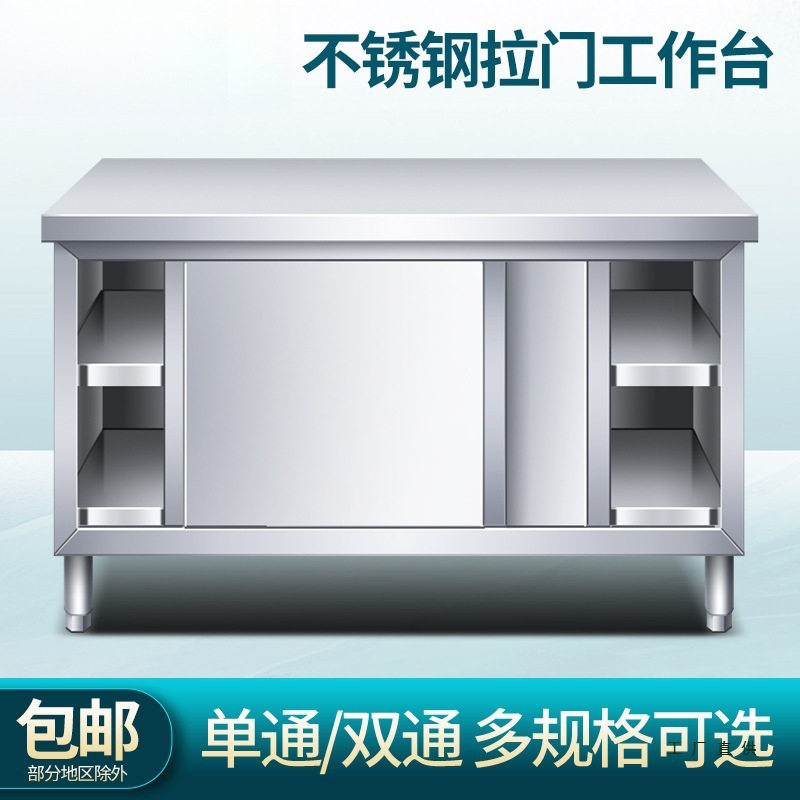 不锈钢商用带门储物工作台