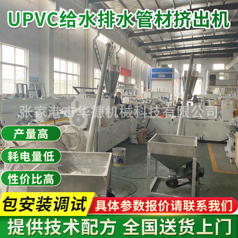 UPVC给水排水管材挤出机管材挤出设备张家港塑料管材生产线实体