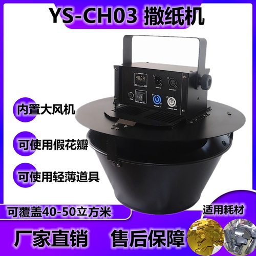 婚庆花瓣自动飘纸机DMX512清吧电动喷纸机舞台酒吧KTV遥控彩虹机