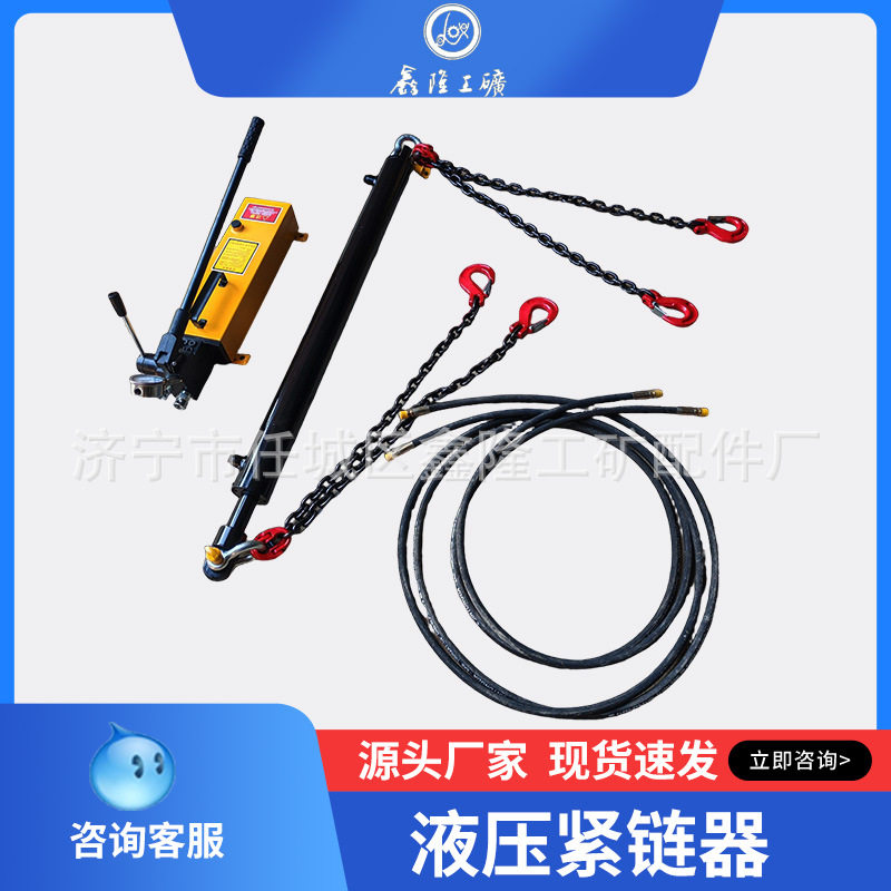 10-50吨矿用液压圆环紧链器