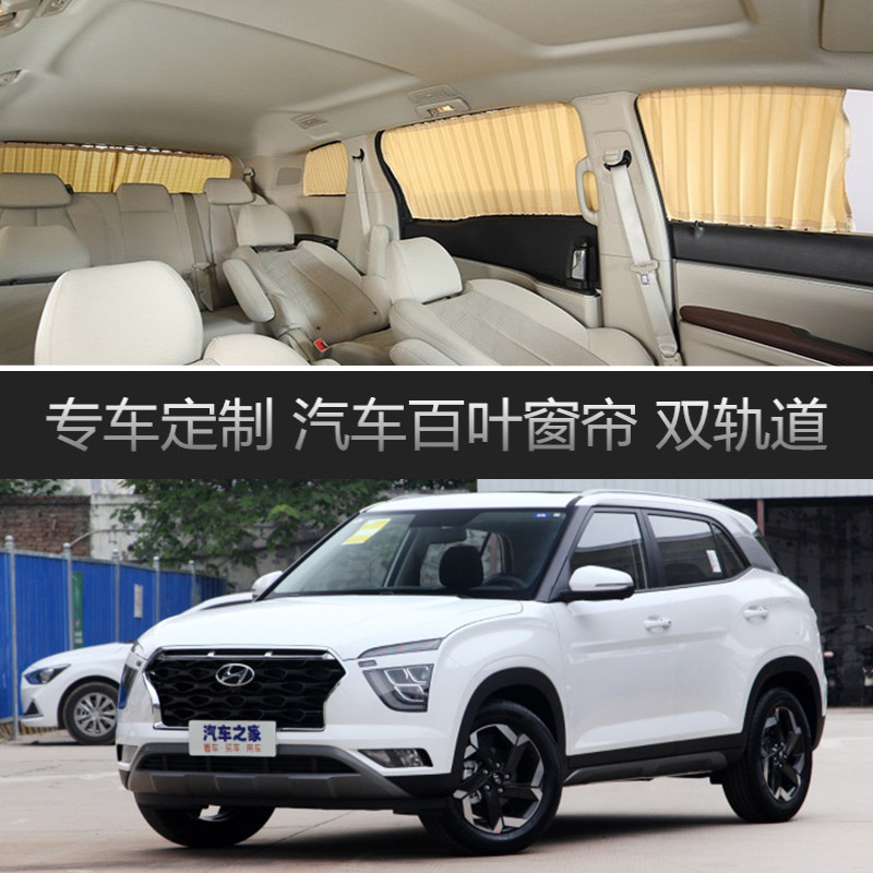 2020款全新IX25汽车窗帘专用车载轨道隔热遮光遮阳伸缩侧窗帘