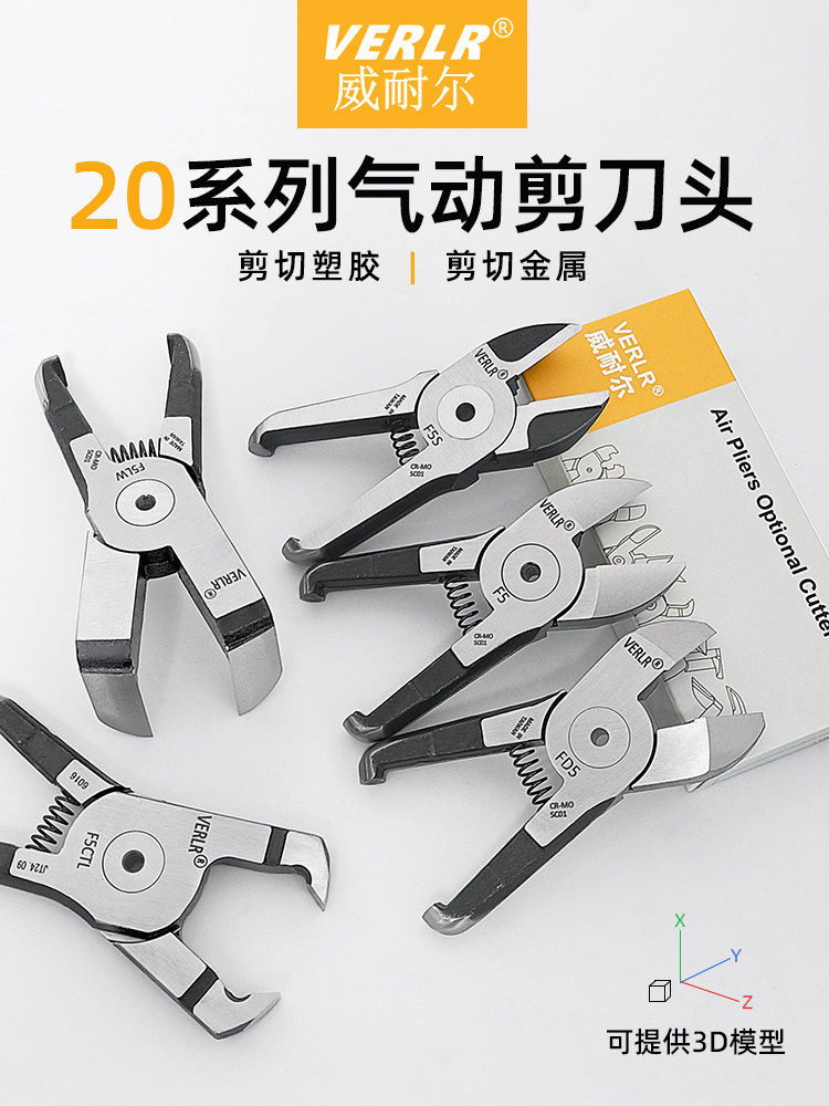 进口20系列气动剪刀头