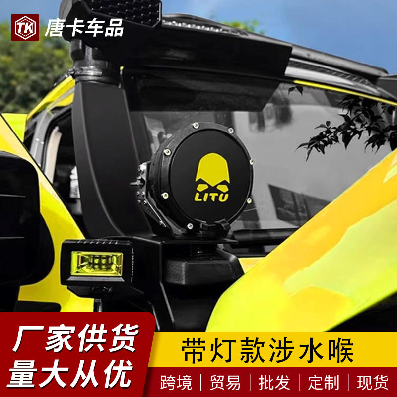 专用于坦克300涉水喉改装户外越野涉水器高位进气口沙漠越野配件