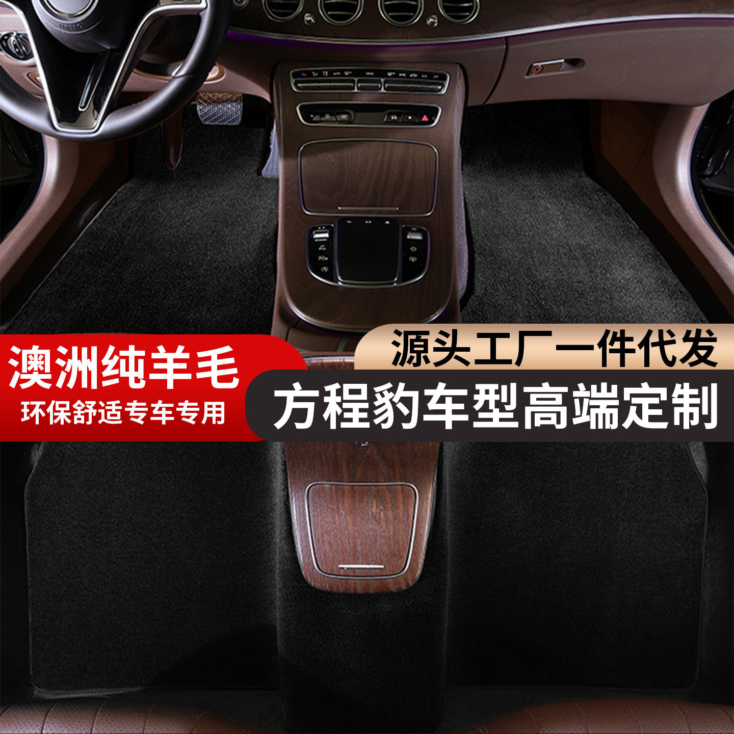 方程豹专用澳洲纯羊毛脚垫无味