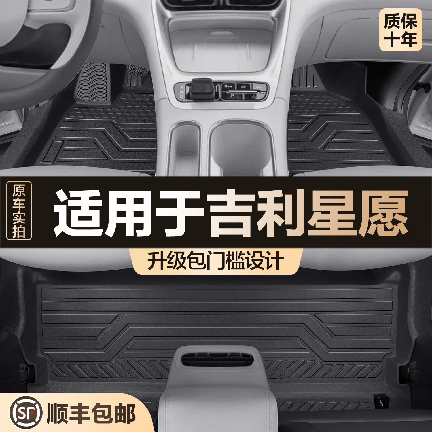 吉利星愿专用TPE全包围脚垫