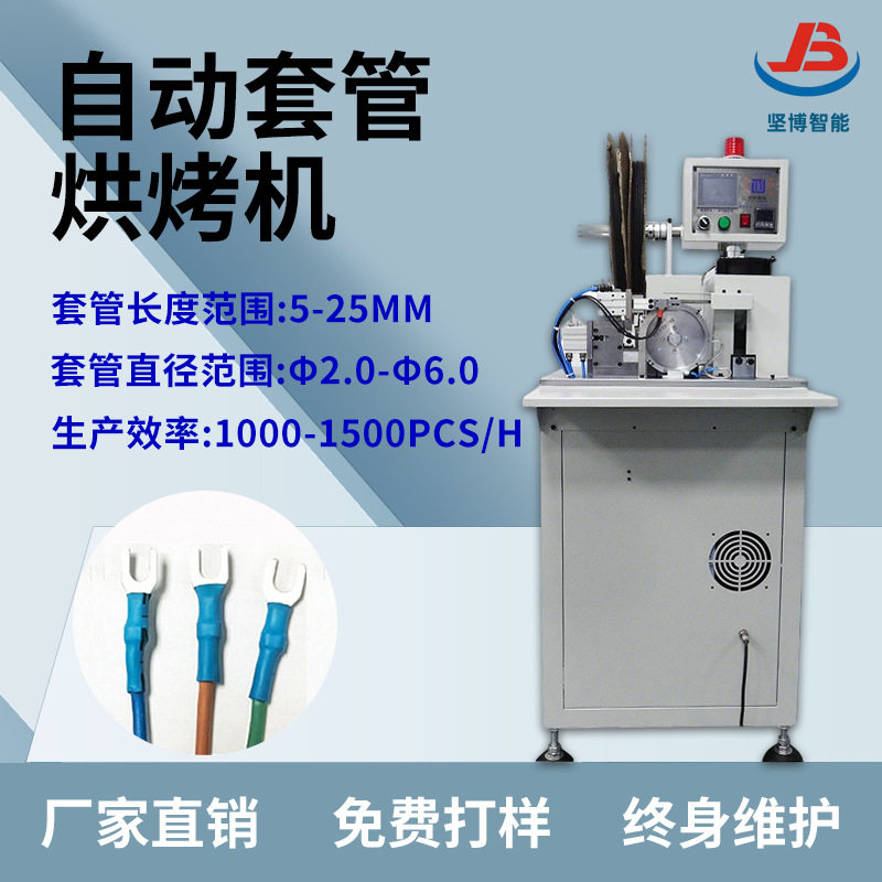 数控自动热缩管切管烘烤一体机