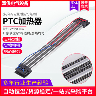 50型号PTC加热器 冷暖空调用PTC发热体厂家供应zw p55