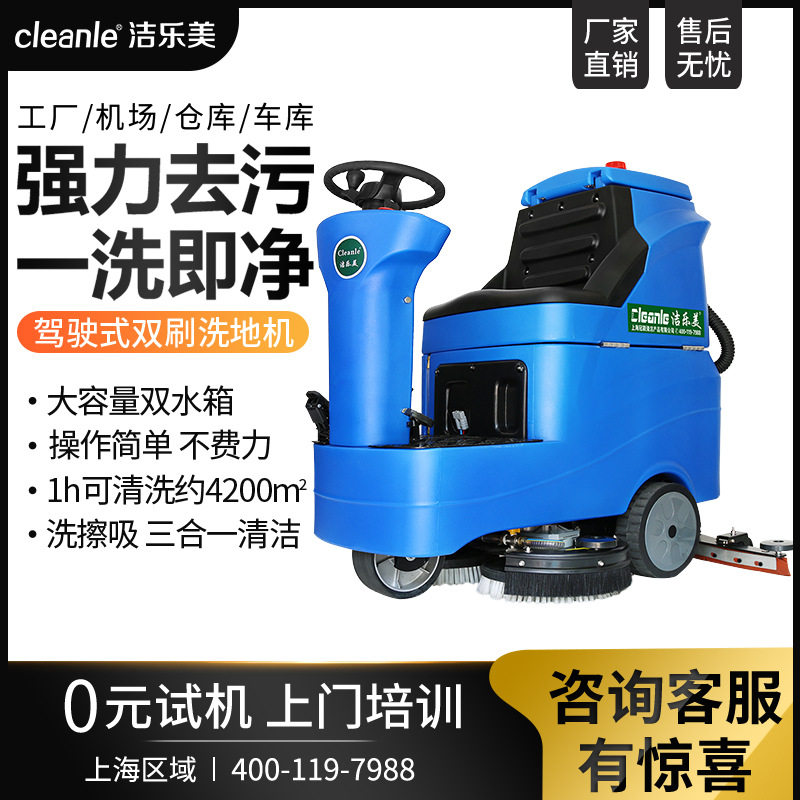 双刷驾驶式洗地机 洁乐美YSD-700电动扫地车停车场工厂车间拖地机