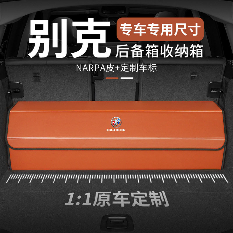 专车专用别克E5/GL8/君威/君越/威朗/世纪后备箱收纳箱储物箱盒