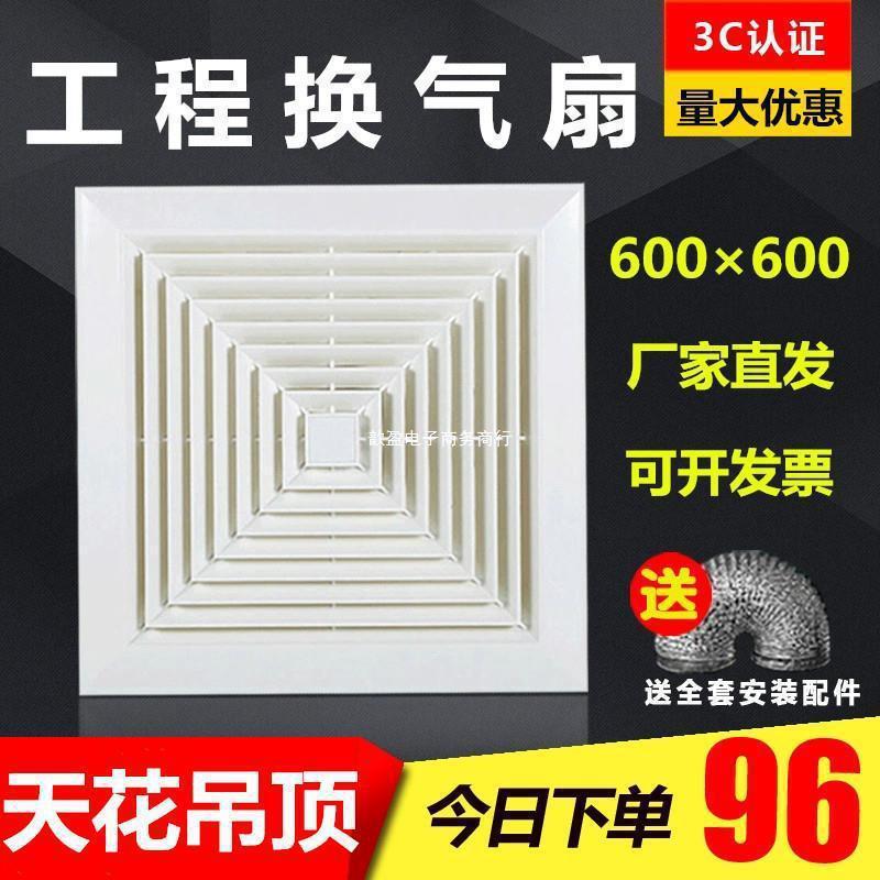 天花排气扇管式传统内嵌式排风扇600x600办公室排气扣板60x60排风