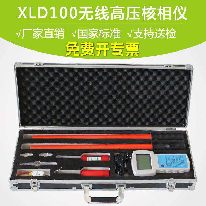 XLD100无线高压核相仪三相相序检测仪验电测试相位表判断仪