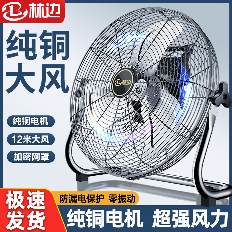 林边电风扇家用大风力趴地扇台地式风扇商用工地工厂车间工业风扇