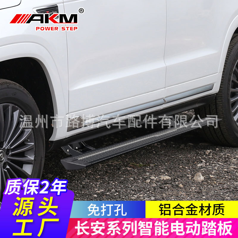 适用长安CS95电动踏板CS85PLUS侧脚踏板UNI-KIDD自动伸缩迎宾改装