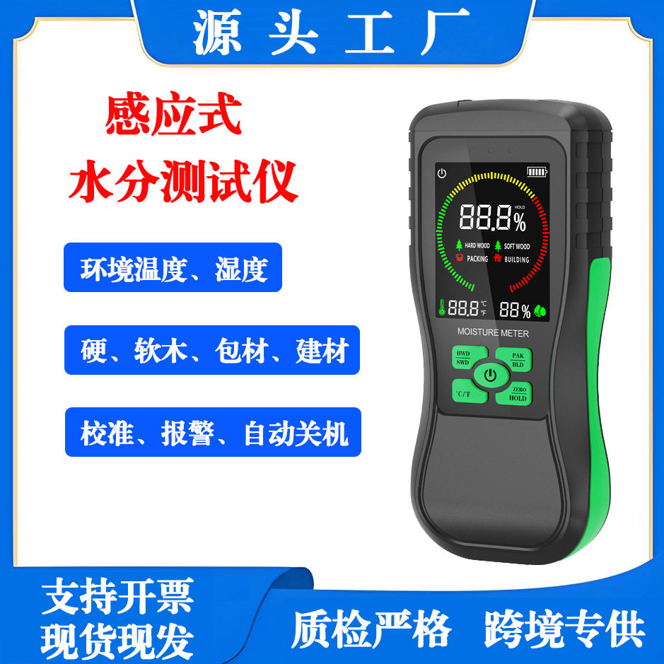 彩色感应水分测定仪HY18
