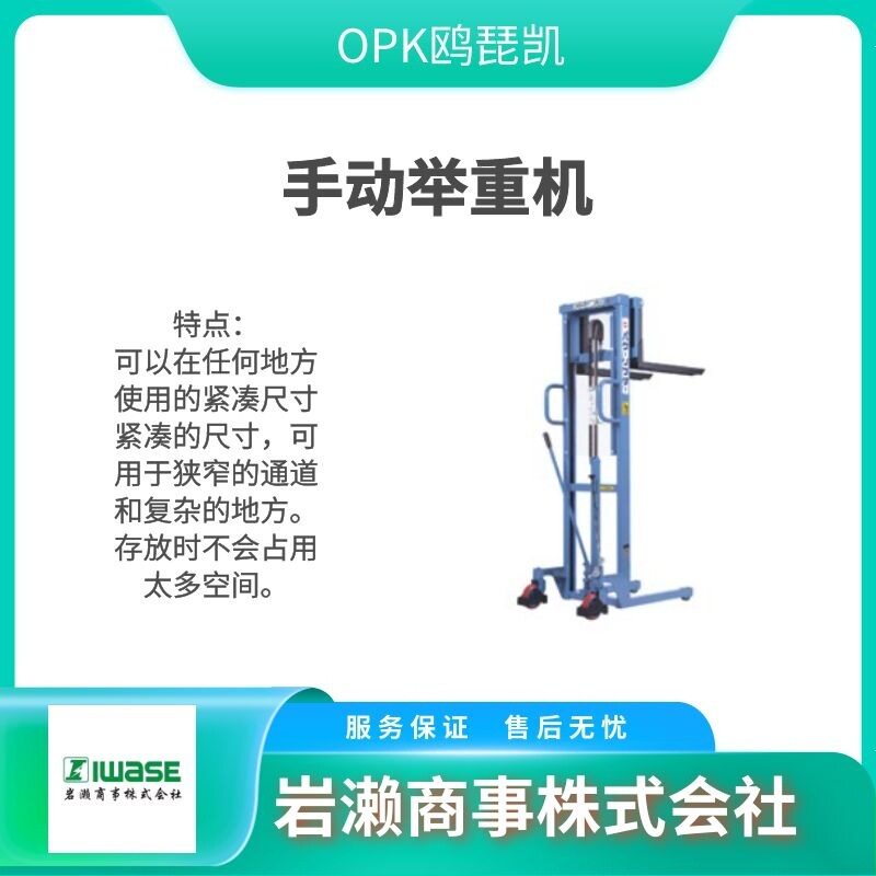 OPK鸥琵凯/低床型拖板车/PL-H400-15J/轻型升降机/液压升降台
