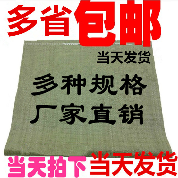 绿色编织袋覆膜防水防潮塑料蛇皮袋快递物流袋厂家现货编织袋