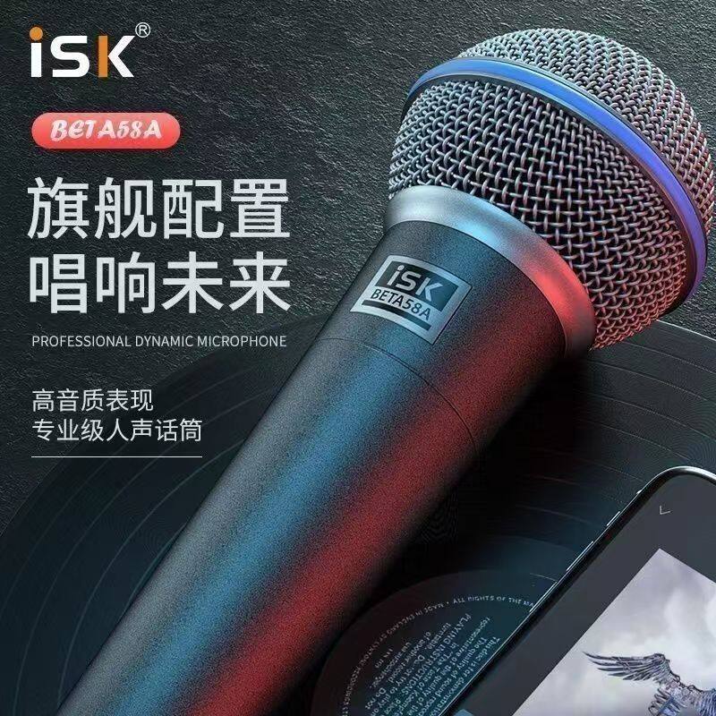 ISKBeta58A有线动圈麦话筒户外降噪直播唱歌麦克风舞台乐器声卡