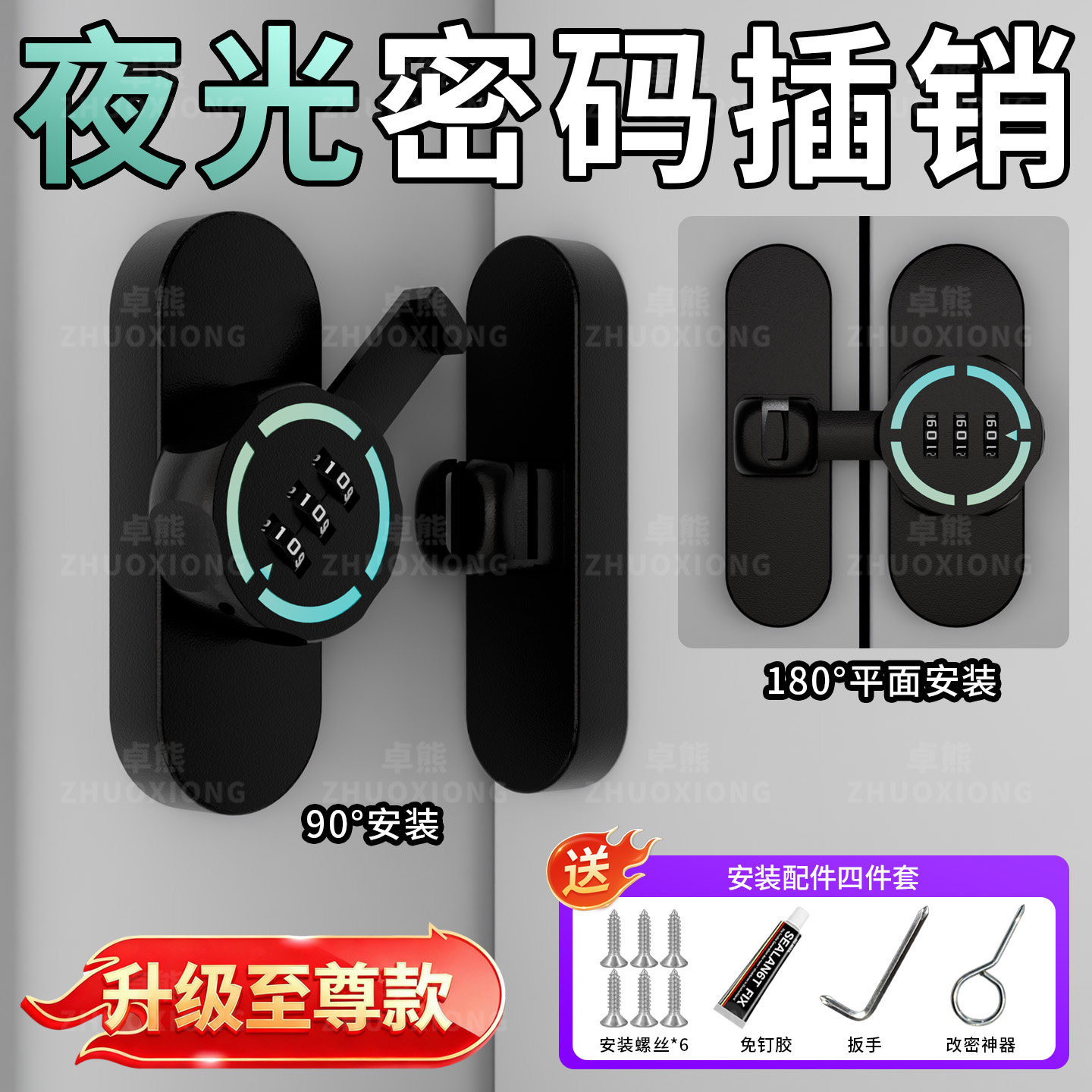 夜光密码免打孔防盗门插销