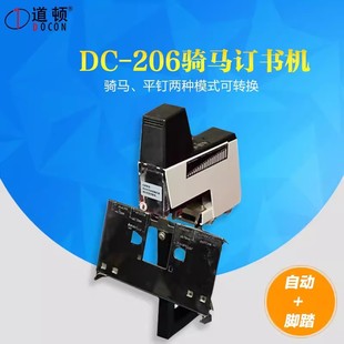 电动装 数码 订机 自动骑马钉 206A双头 道顿DC 平订 206骑马订书机