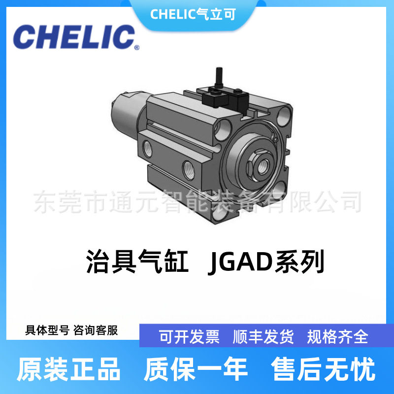 CHELIC气立可JGAD系列可调行程治具气缸JGAD40/50*50/115/140