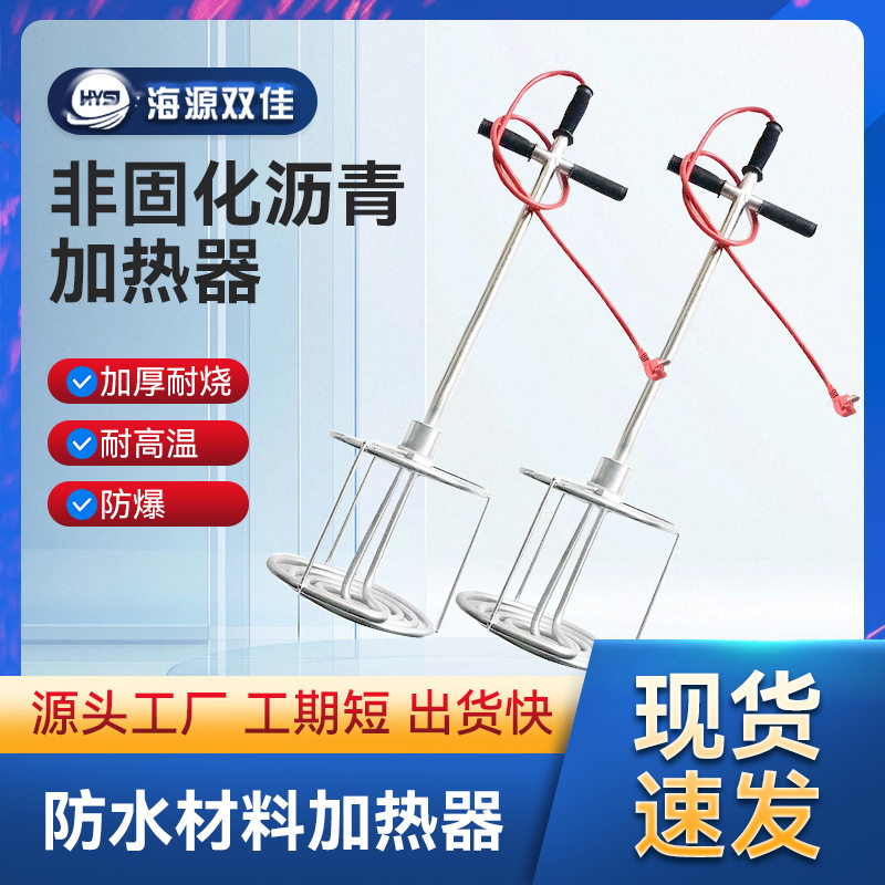 手提非固化橡胶沥青电加热器220V